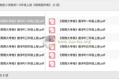 人教版小学数学1-6年级上册《每周测评卷》