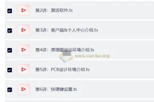 PCB设计专项技能证书（初级）