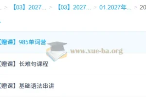 2027高三高考英语 龙坚 一轮