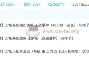2027高三高考物理 王羽 一轮
