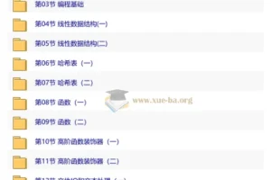 Python全栈+爬虫+数据+AI课程][案例+实战