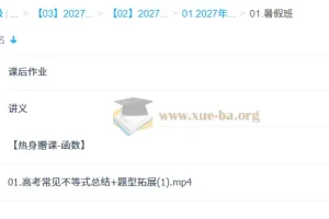 2027高中高三高考数学 赵礼显 暑假班