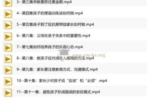 亲子关系与人格培育视频课程