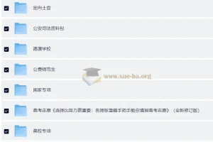高考志愿 名师张雪峰手把手教你填报高考志愿 选择比努力更重要