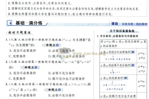 2026 高考《蓝皮书》高考能力梯级集训（数学）