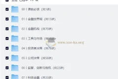 香帅· 北大金融学课 (完结)