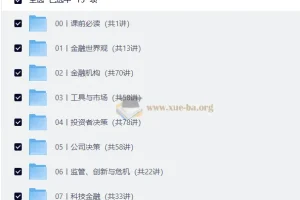 香帅· 北大金融学课 (完结)
