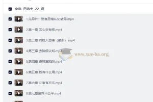 财富思维认知破局