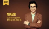 胡灿奎：初中英语语法11专题精讲【135讲】