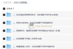 历史大视野精品书系
