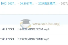 2027高三高考语文 杨洋 一轮