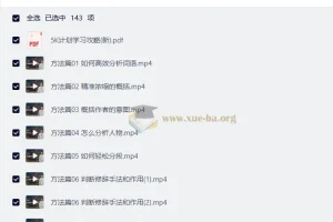 【姜天一】小学语文·阅读理解大通关（方法篇+实战篇）