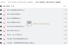 2027高考数学一轮复习讲义练习 函数集合