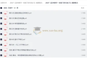 2027高考数学一轮复习讲义练习 函数集合