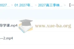 2027高三高考生物 李林 一轮