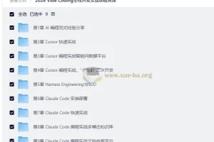 2026 Vibe Coding全栈开发实战训练营课