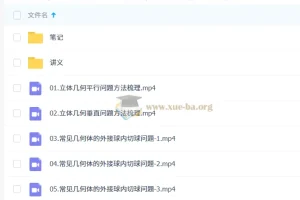 2027高中高二数学 赵礼显 暑假班