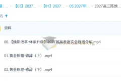 2027高三高考语文 陈焕文 一轮