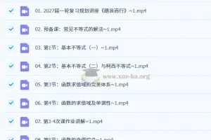 2027高三高考数学 高峰 一轮复习