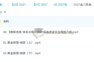 2027高三高考语文 陈焕文 一轮