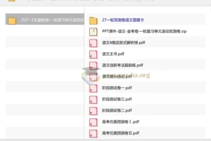 2027 天星 一轮复习单元滚动双测卷 （高考）（语文）（新高考版）