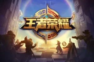 某博主《王者荣耀游戏解说教程》