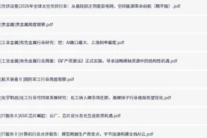 全网付费文章-大佬文集圈 学习先锋 精选研报 6月25日更新，手慢无