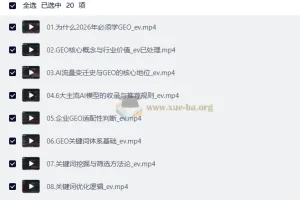 2026年企业GEO从被AI收录到被AI推荐