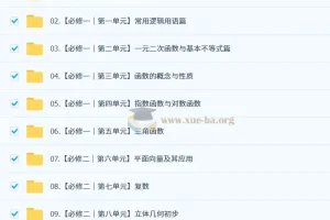 2027高三高考数学 凉学长 一轮