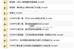 AIGC摄影训练营｜AI置景+合成精修+多工具实操 商业摄影全流程落地课