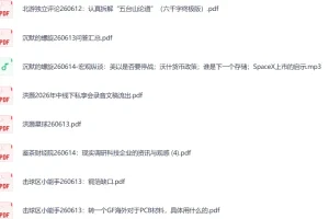 全网付费文章-大佬文集圈 学习先锋 精选研报 6月14日更新，手慢无