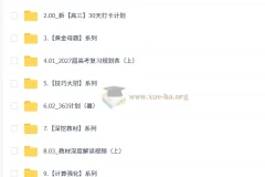 2027高三高考数学 贾帅 暑假班