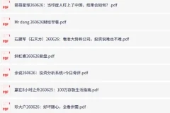 全网付费文章-大佬文集圈 学习先锋 精选研报 6月26日更新，手慢无