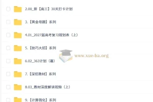 2027高三高考数学 贾帅 暑假班