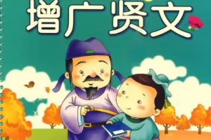 国学启蒙动画《增广贤文》，从小懂得为人处世道理