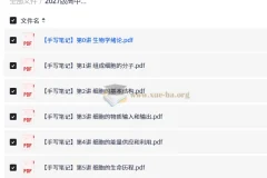 2027 高中生物 李林生物 一轮笔记