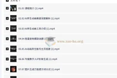 0基础AIGC动画实战大课 养生动画赛道全流程实操教学