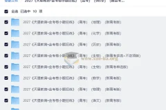2027 金考卷小题狂练 （高考）（9科全）（新高考版）