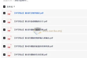 2027 高中生物 李林生物 一轮笔记