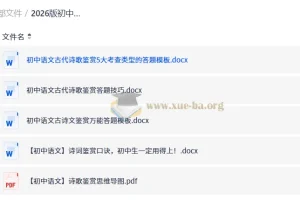 2026初中语文 诗歌鉴赏答题技巧（中考版）