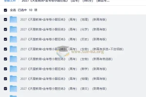 2027 金考卷小题狂练 （高考）（9科全）（新高考版）