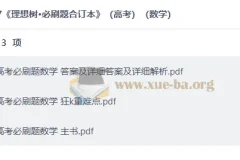 2027 高考数学 必刷题合订本