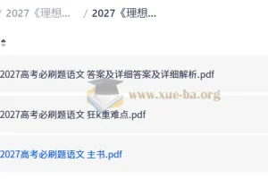 2027 理想树•必刷题合订本 （高考）（语文）