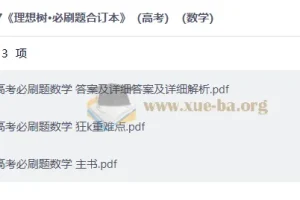 2027 高考数学 必刷题合订本
