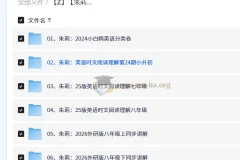 朱莉初中英语课程合集