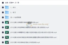 【卫生毒理学】徐晓鸥 20课时+讲义+习题
