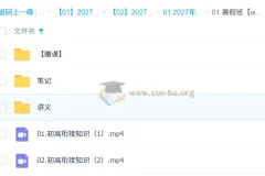 2027高中高一数学 赵礼显 暑假班
