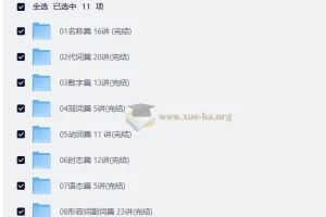 胡灿奎 初中英语语法11专题精讲【135讲】