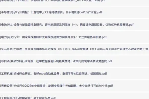 全网付费文章-大佬文集圈 学习先锋 精选研报6 月21日更新，手慢无