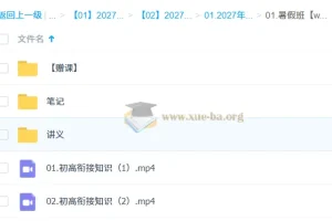 2027高中高一数学 赵礼显 暑假班